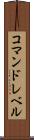 コマンドレベル Scroll