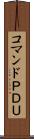コマンドＰＤＵ Scroll