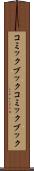 コミックブック Scroll