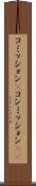 コミッション(P) Scroll