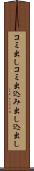 コミ出し Scroll