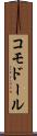 コモドール Scroll