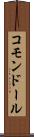 コモンドール Scroll
