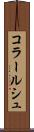 コラールシュ Scroll