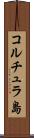 コルチュラ島 Scroll