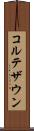 コルテザウン Scroll