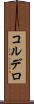 コルデロ Scroll