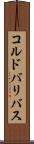 コルドバリバス Scroll