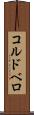 コルドベロ Scroll