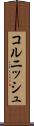 コルニッシュ Scroll