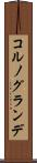 コルノグランデ Scroll