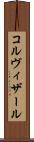コルヴィザール Scroll