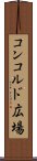 コンコルド広場 Scroll