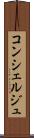 コンシェルジュ Scroll