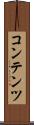 コンテンツ Scroll