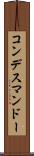 コンデスマンドー Scroll