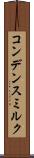 コンデンス・ミルク Scroll
