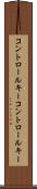 コントロールキー Scroll