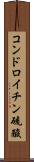 コンドロイチン硫酸 Scroll