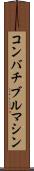 コンバチブル・マシン Scroll