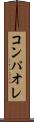 コンパオレ Scroll