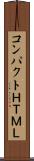 コンパクトＨＴＭＬ Scroll
