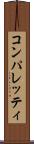 コンパレッティ Scroll
