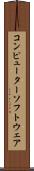 コンピューターソフトウェア Scroll