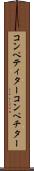 コンペティター Scroll