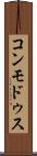コンモドゥス Scroll