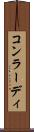 コンラーディ Scroll
