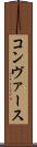 コンヴァース Scroll