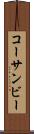 コーサンビー Scroll