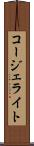 コージェライト Scroll