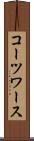 コーツワース Scroll