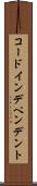 コードインデペンデント Scroll
