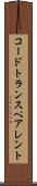 コードトランスペアレント Scroll