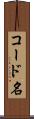 コード名 Scroll