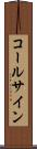 コールサイン Scroll