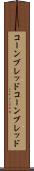 コーンブレッド Scroll