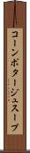 コーンポタージュスープ Scroll