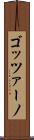 ゴッツァーノ Scroll