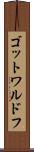 ゴットワルドフ Scroll