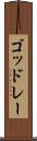 ゴッドレー Scroll