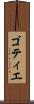 ゴティエ Scroll