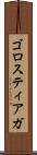 ゴロスティアガ Scroll