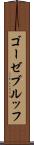 ゴーゼブルッフ Scroll