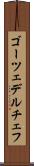 ゴーツェデルチェフ Scroll