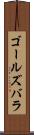 ゴールズバラ Scroll