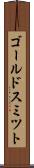 ゴールドスミツト Scroll